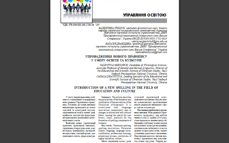 Про новий правопис і суперечки